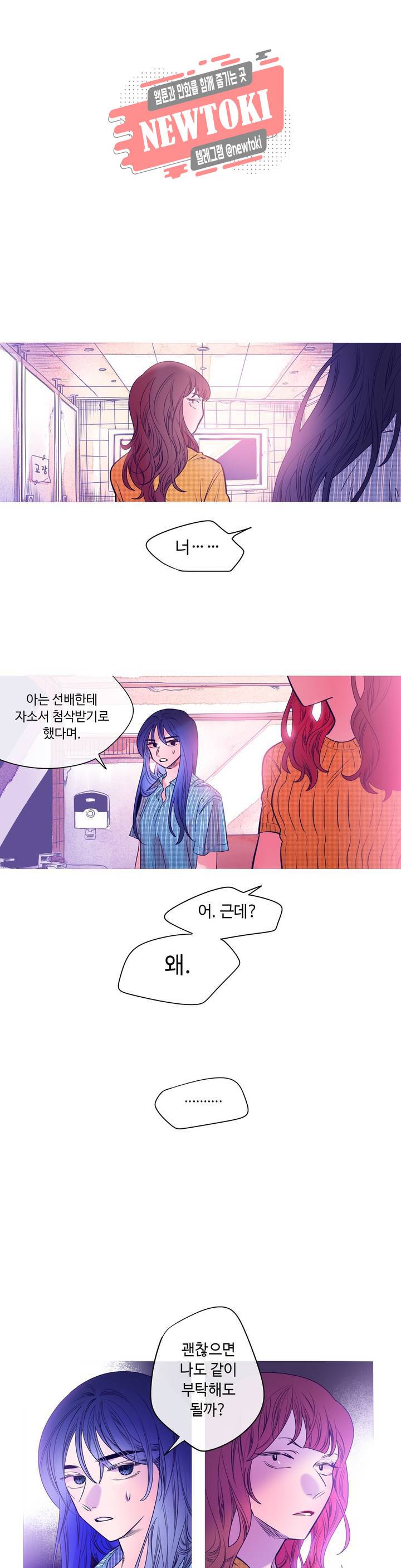 연필의 각도 114화 1