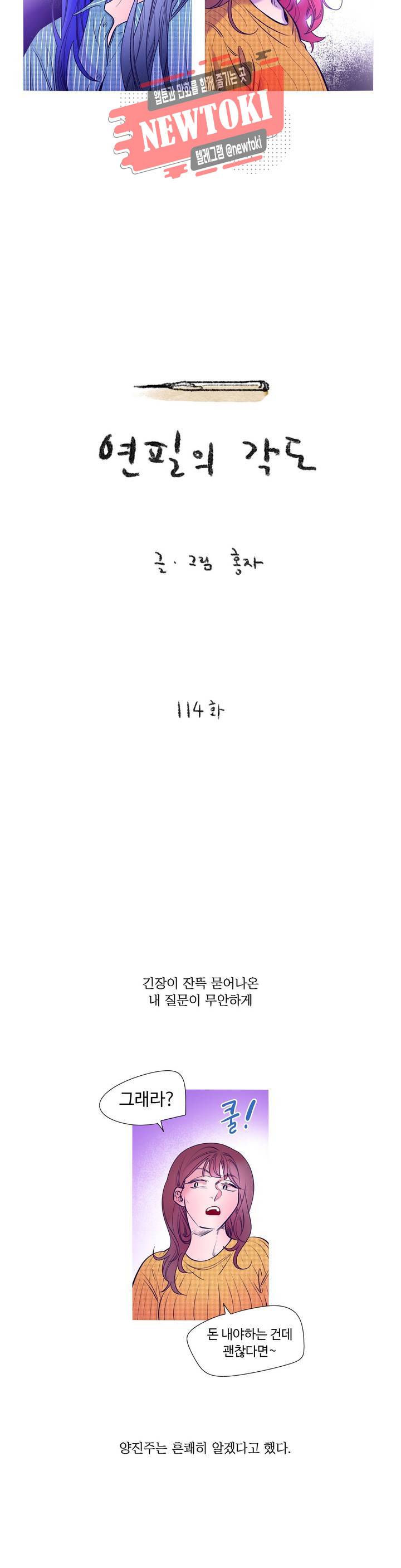 연필의 각도 114화 2