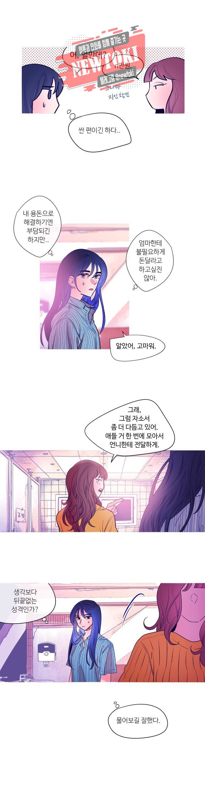 연필의 각도 114화 3