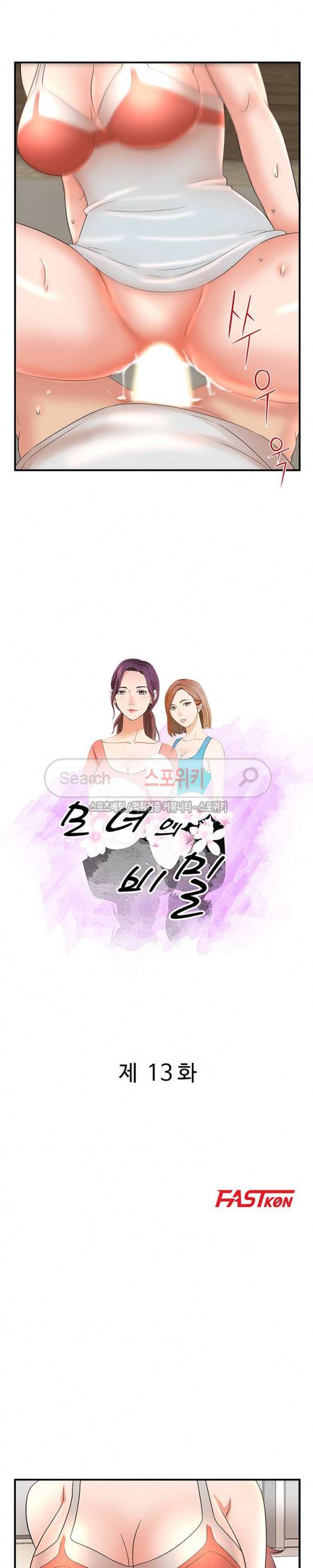 모녀의 비밀 13화 2