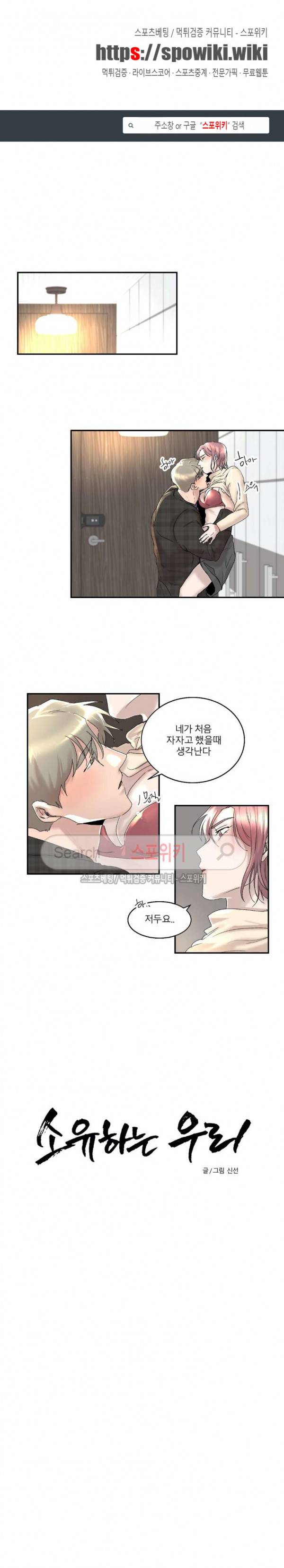 소유하는 우리 86화 1