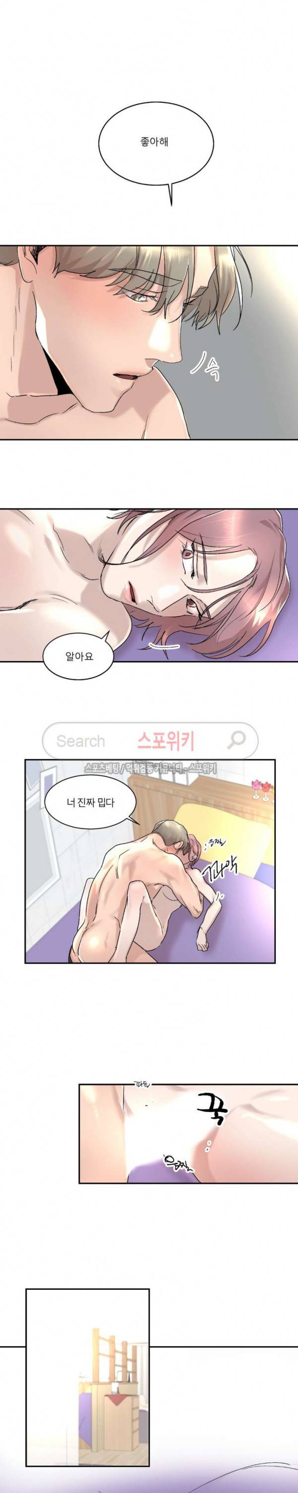소유하는 우리 86화 2