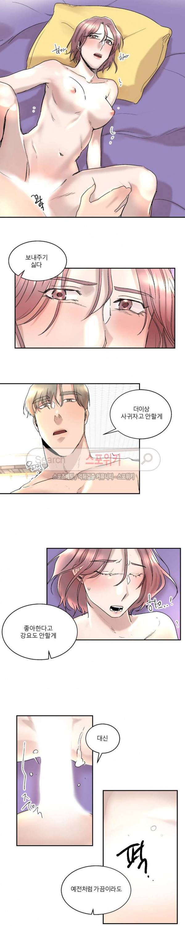 소유하는 우리 86화 3