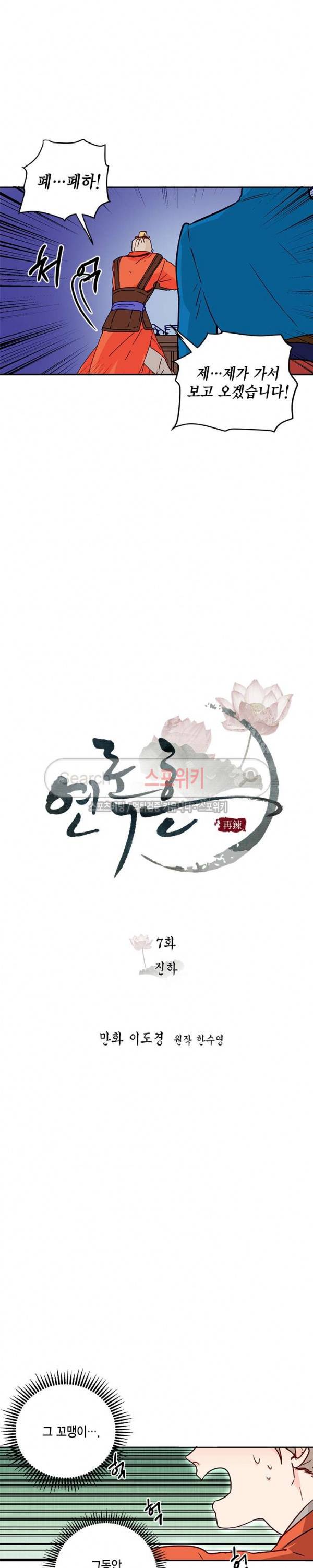 연록흔 7화 3