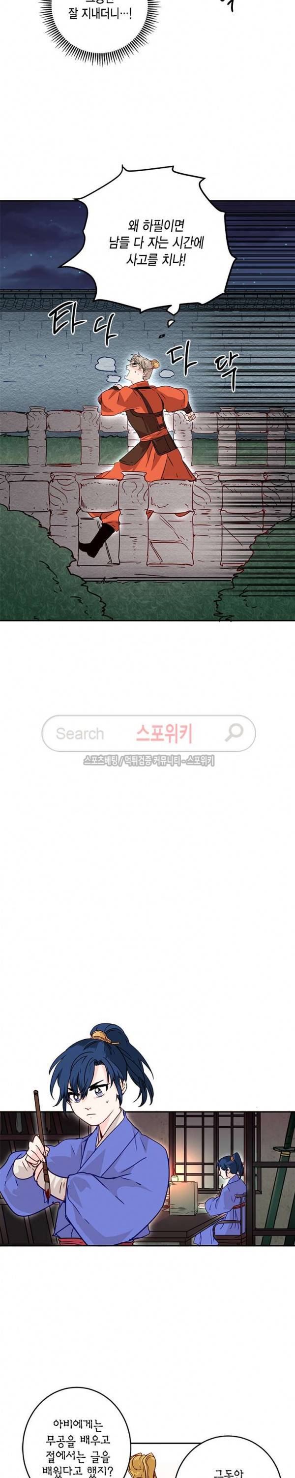 연록흔 7화 4