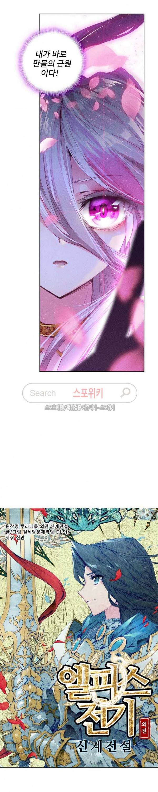 엘피스 전기: 신계전설 70화 2
