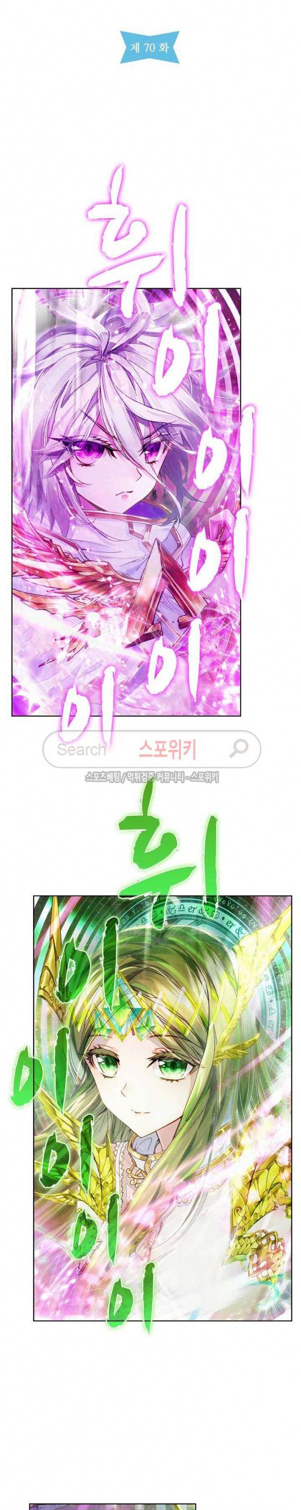 엘피스 전기: 신계전설 70화 3