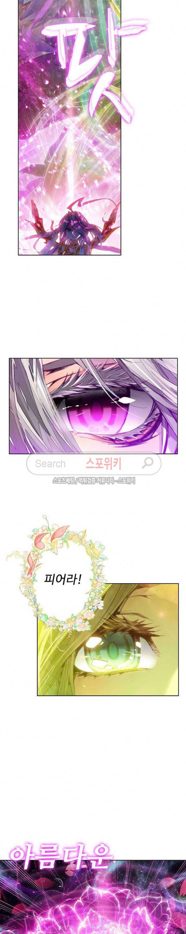 엘피스 전기: 신계전설 70화 4