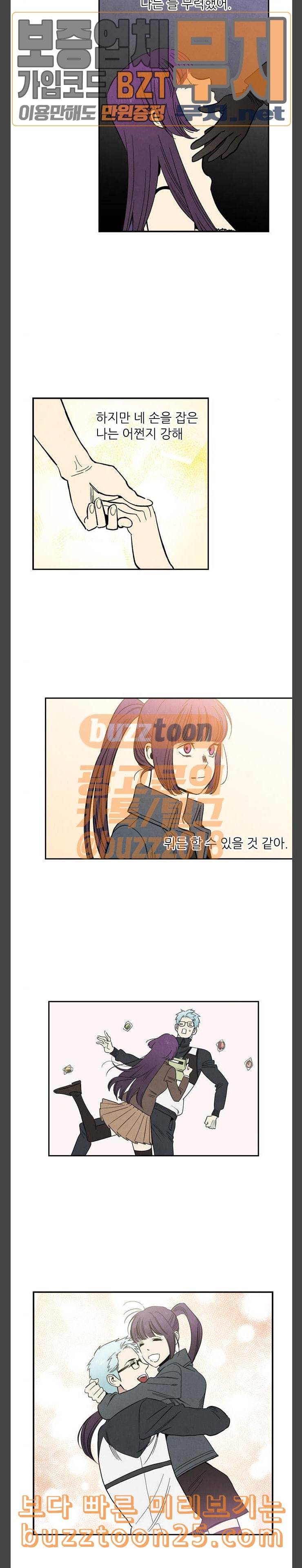 2인용 인간 85화 3