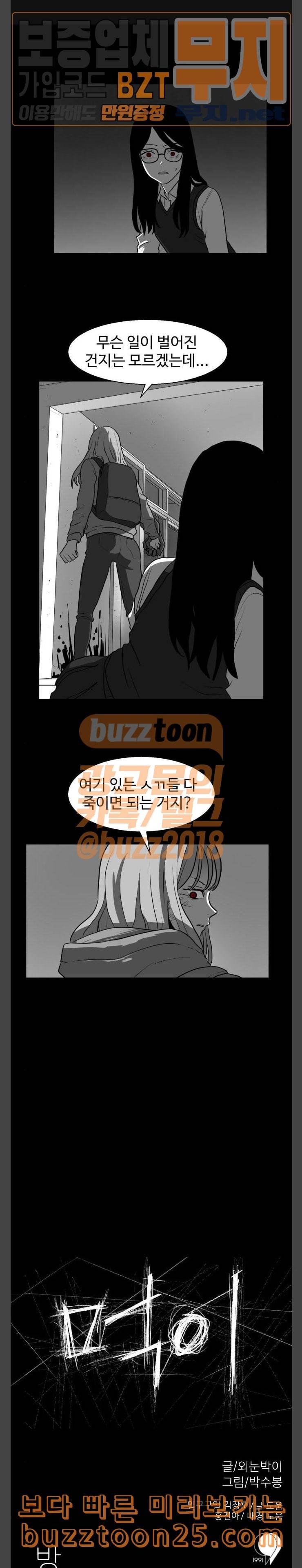 먹이 44화 방문자들 11 1