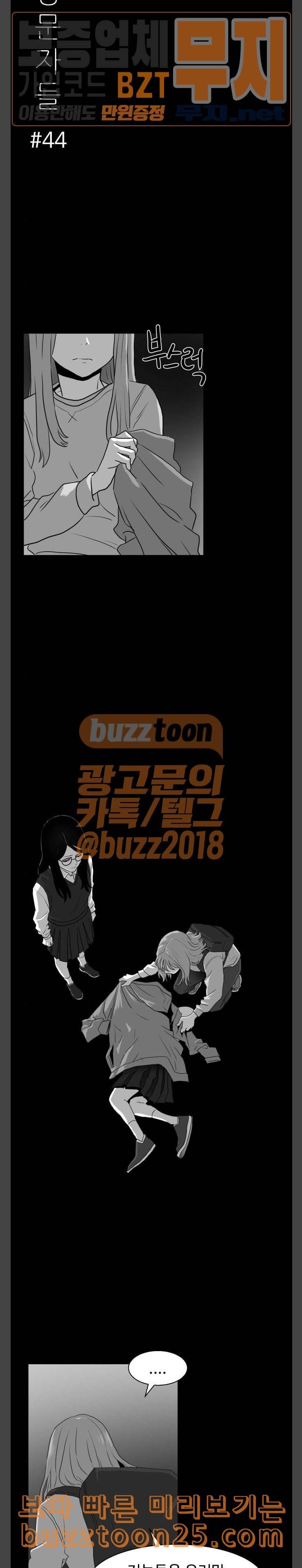 먹이 44화 방문자들 11 2