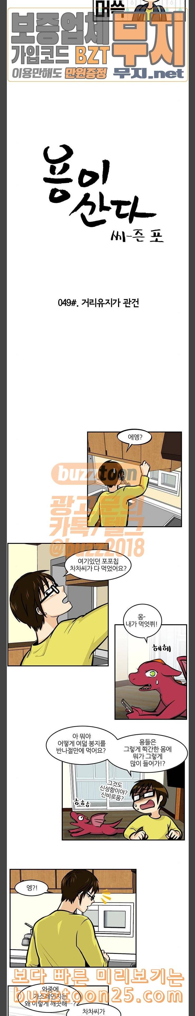 용이산다 시즌4 49화 2