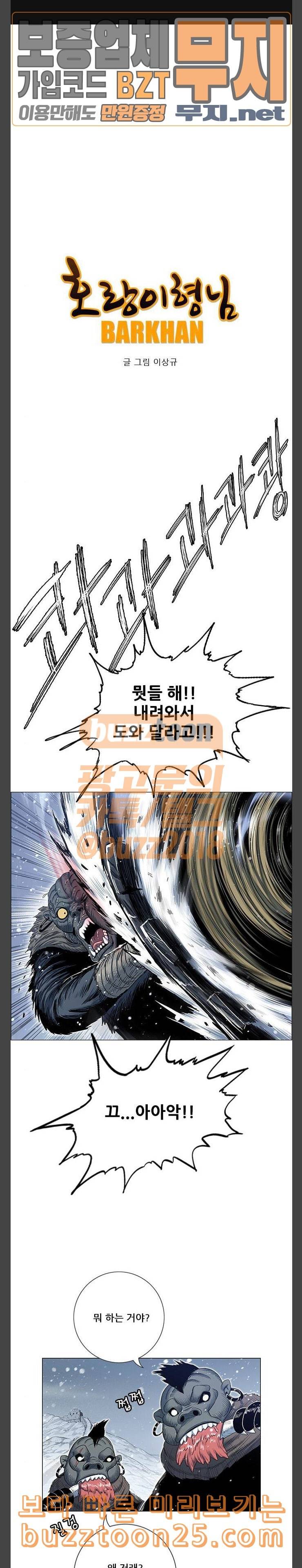 호랑이형님 2부 156화 어린 영웅 1