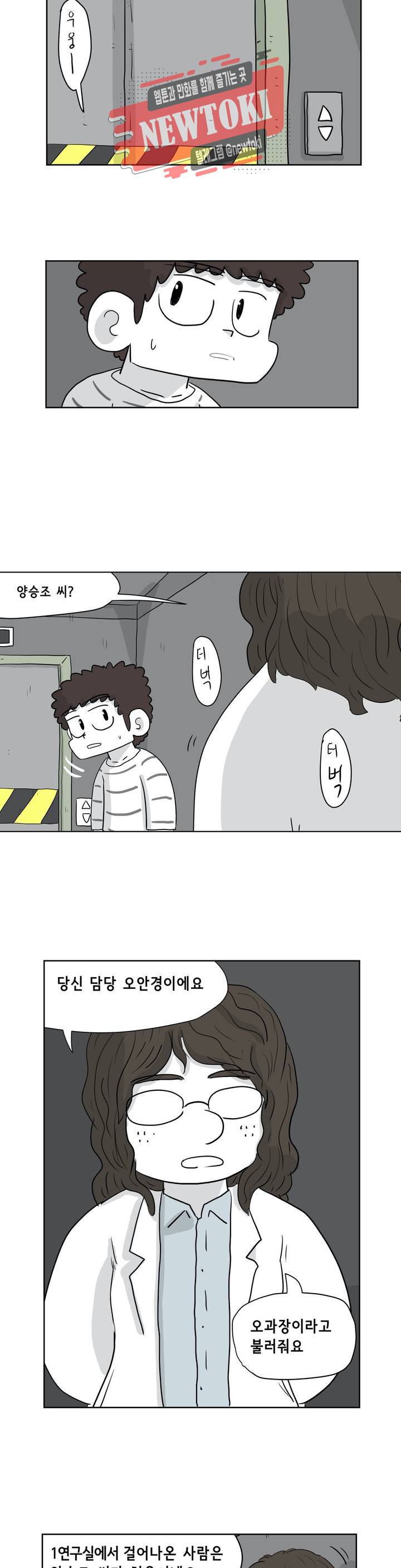 백억년을 자는 남자 48화 128일 후 4