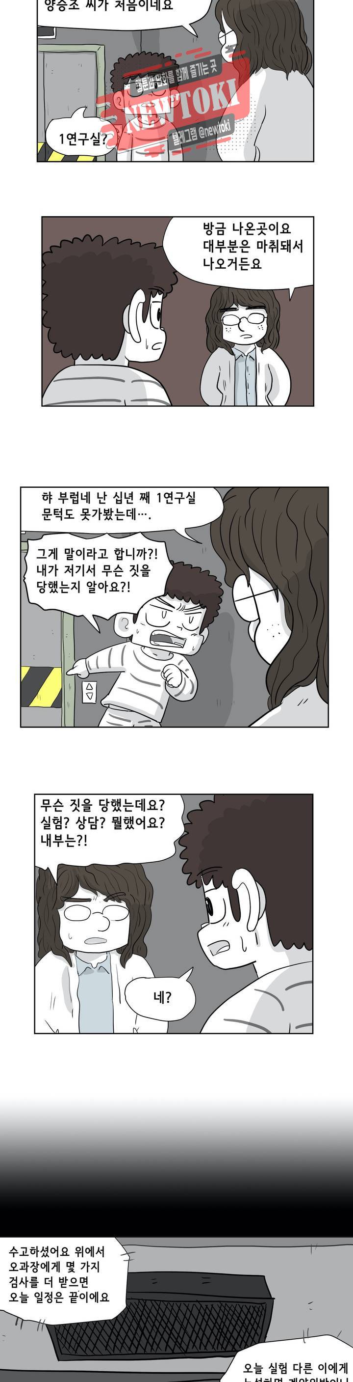 백억년을 자는 남자 48화 128일 후 5