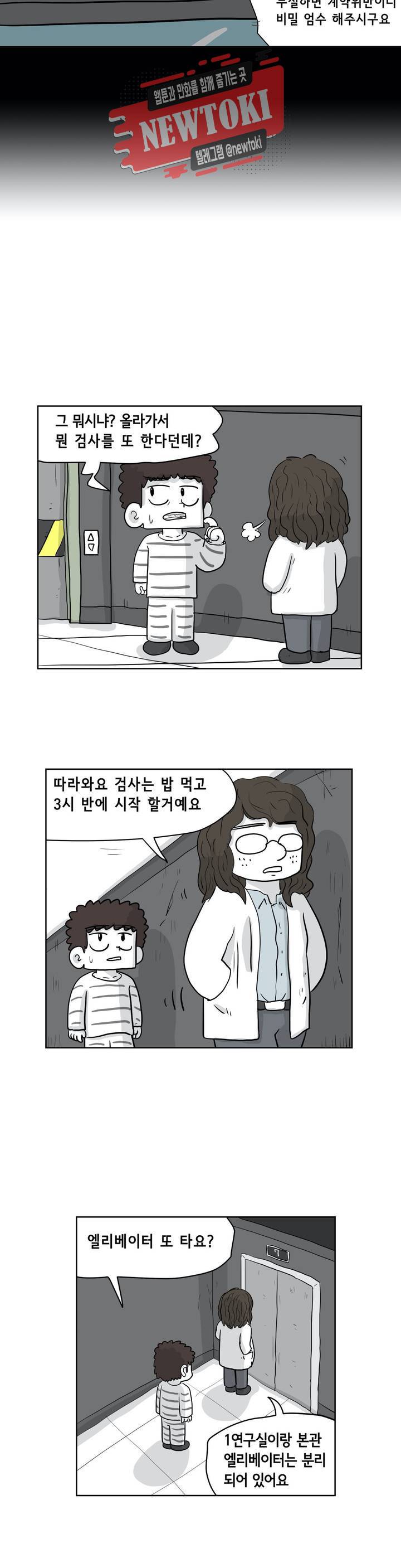 백억년을 자는 남자 48화 128일 후 6