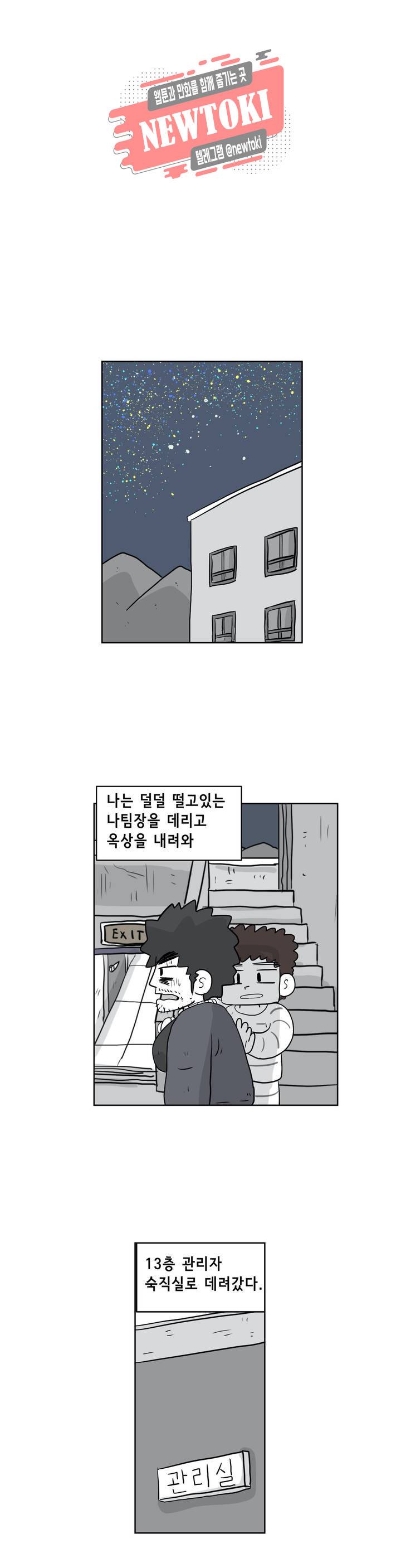 백억년을 자는 남자 50화 128일 후 1