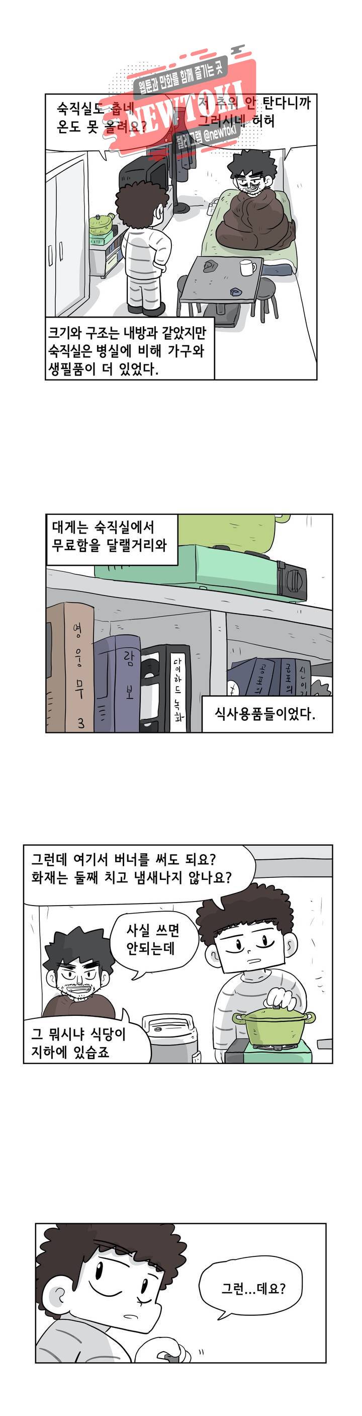 백억년을 자는 남자 50화 128일 후 2