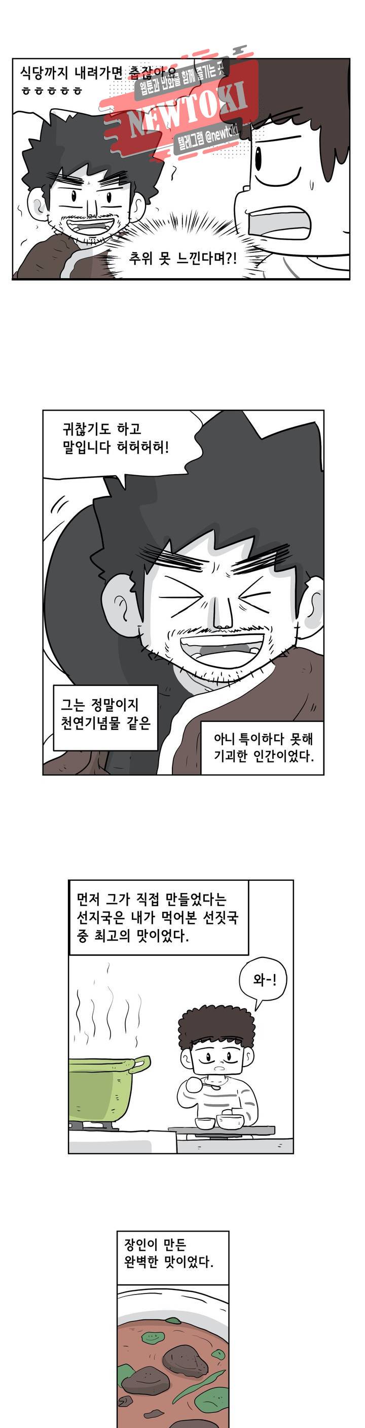 백억년을 자는 남자 50화 128일 후 3