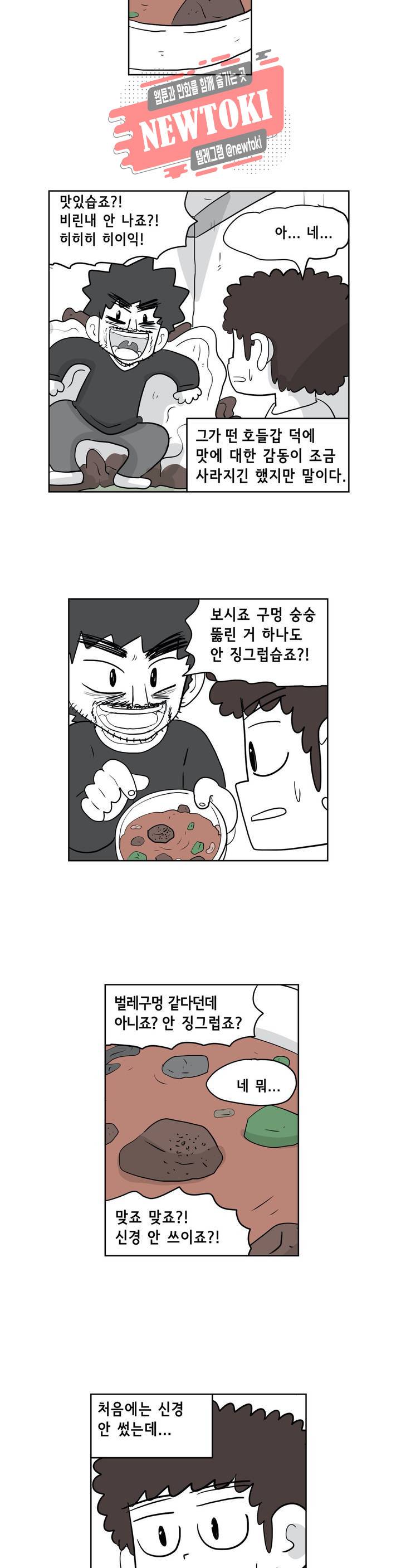 백억년을 자는 남자 50화 128일 후 4