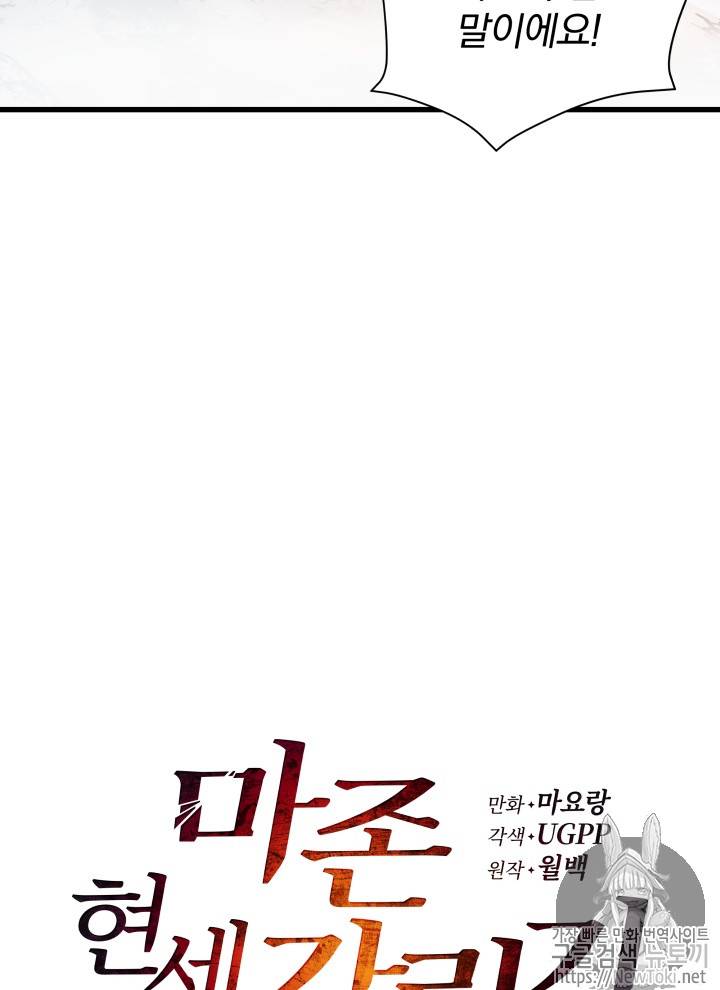 마존현세강림기 24화 18