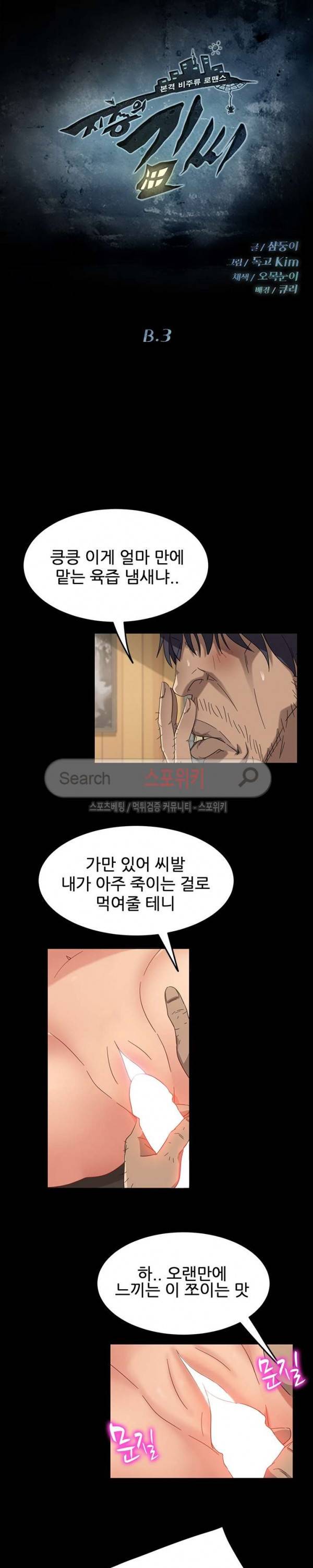 김씨 3화 3