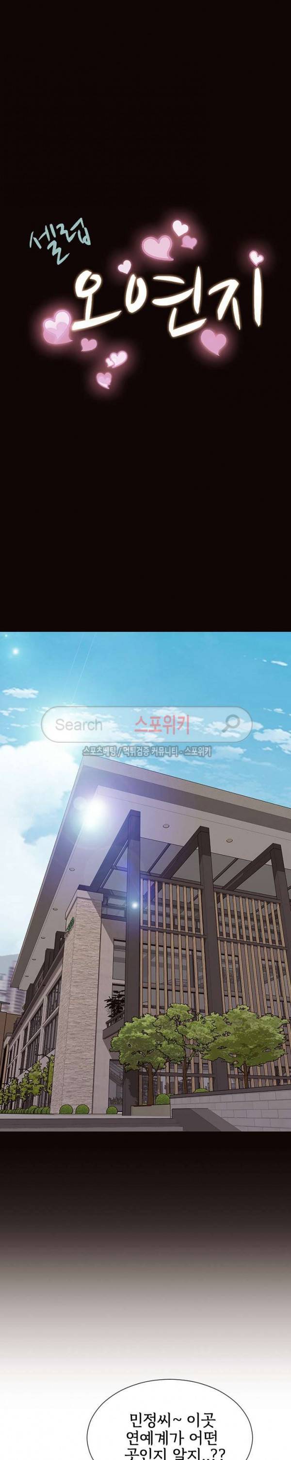 셀럽 오연지 32화 3