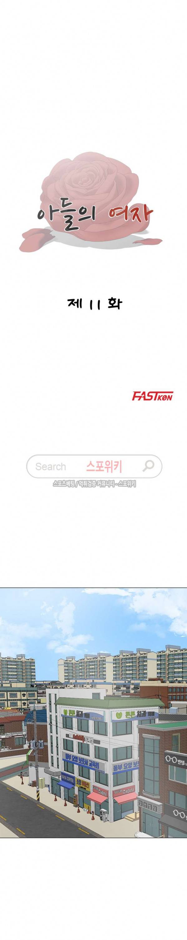 아들의 여자 11화 3