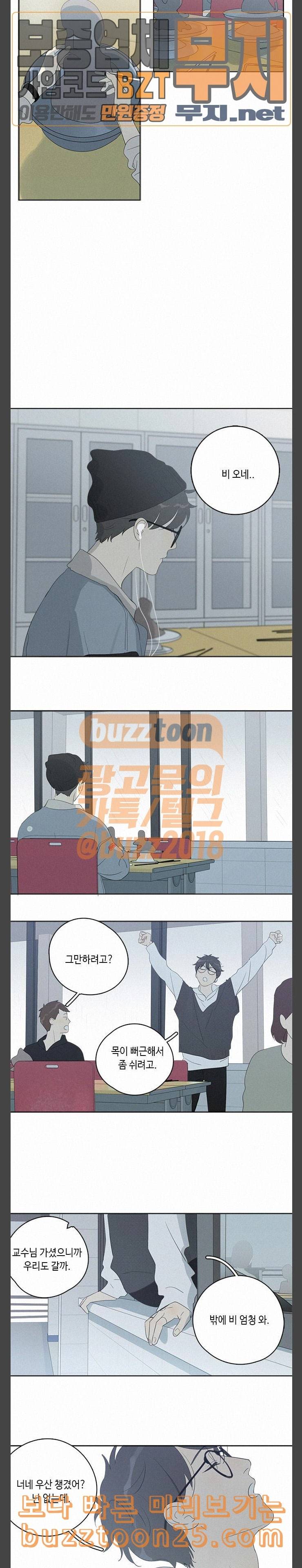 Here U Are 87화 2