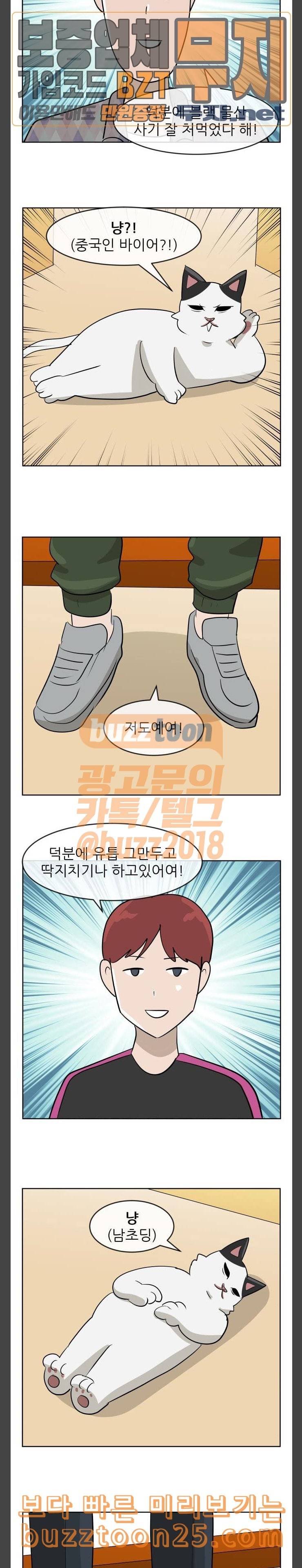 냥하무인 556 냥하무인 9 10