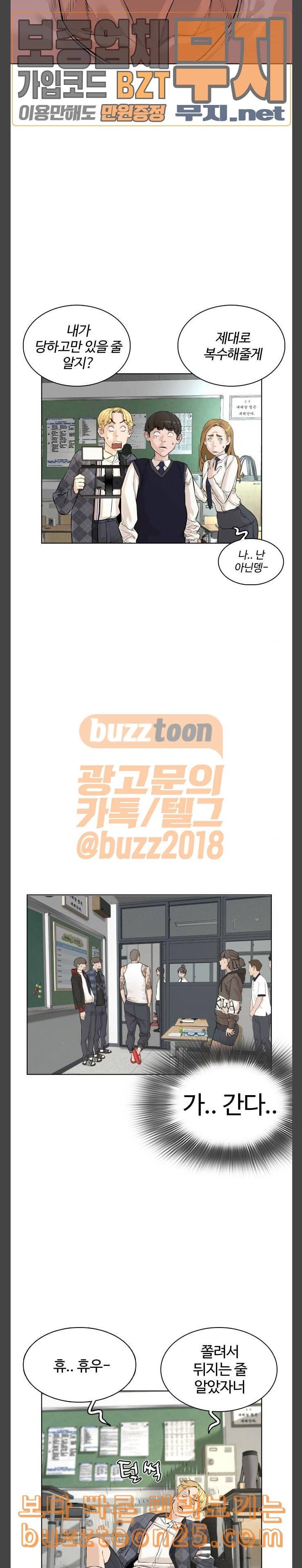 싸움독학 5화 안아프게 맞는법 8