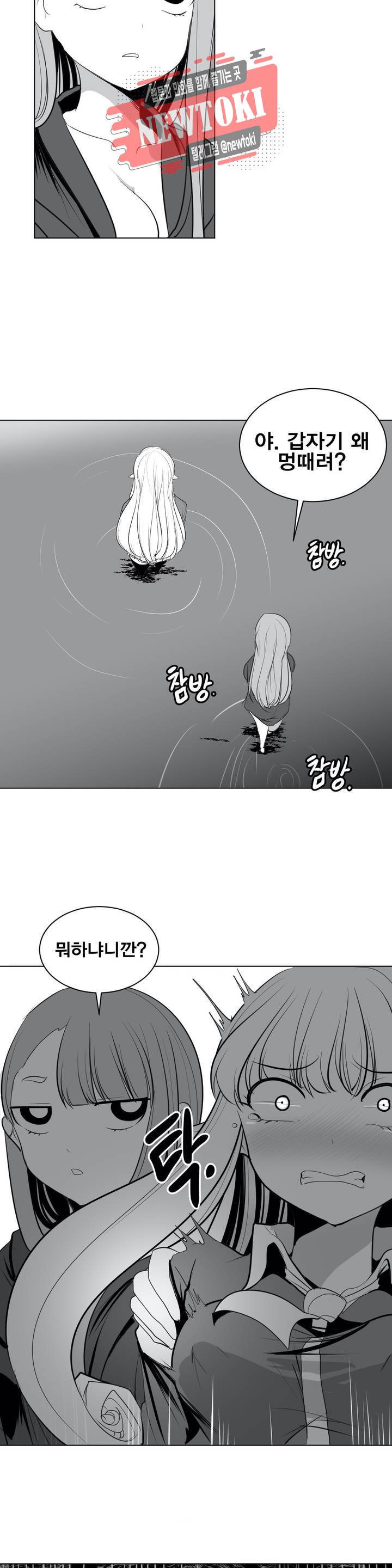 던전 속 사정 21화 3