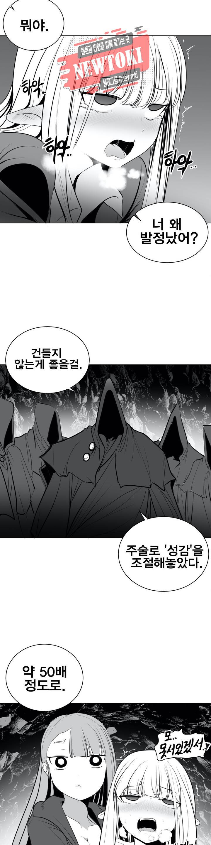 던전 속 사정 21화 5