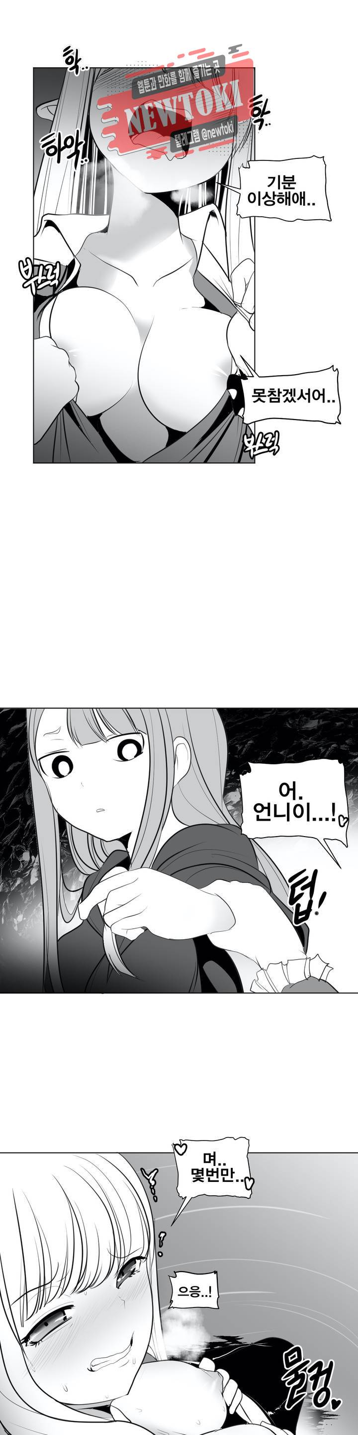 던전 속 사정 21화 8