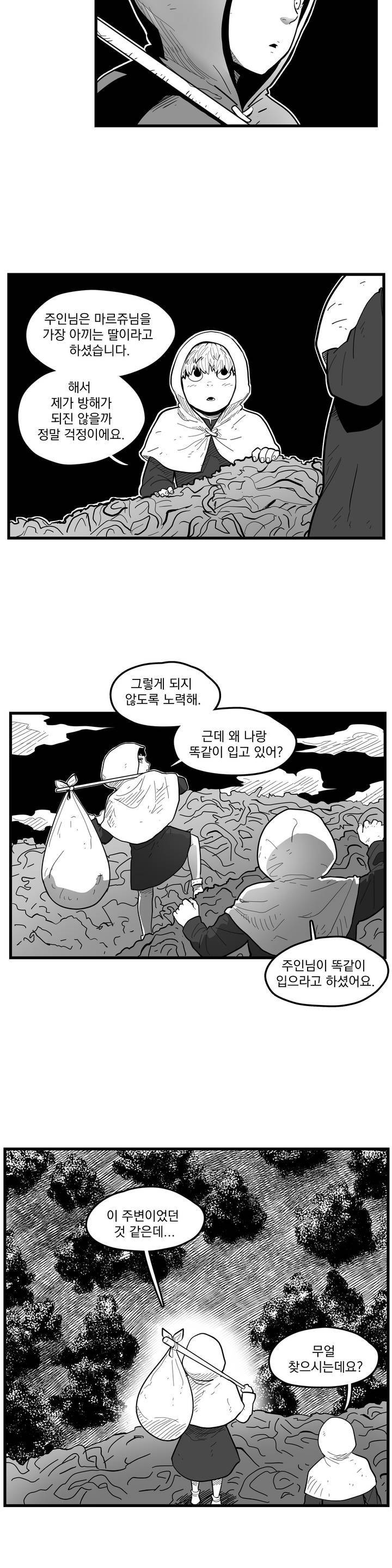 미앙 가문의 돼지 7화 2
