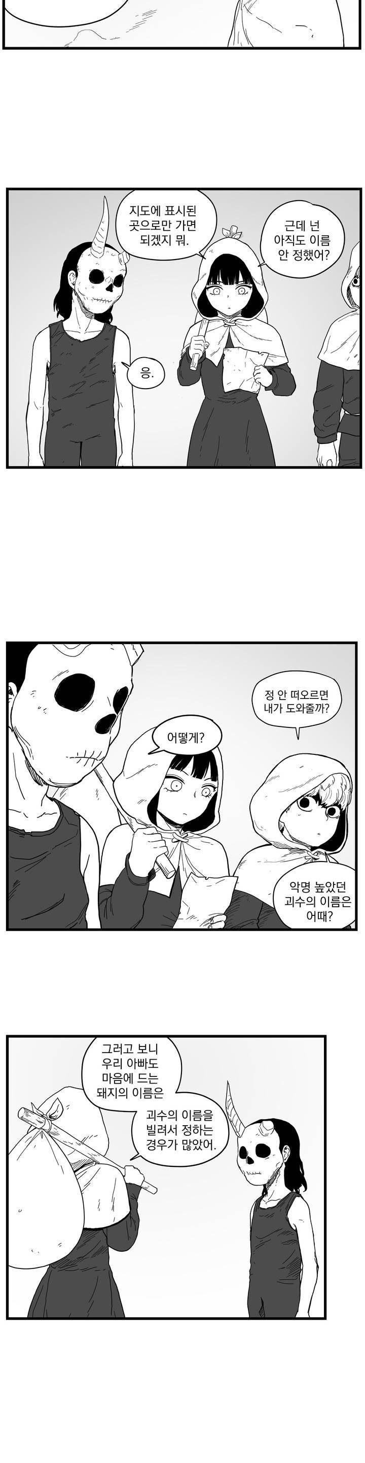 미앙 가문의 돼지 17화 2
