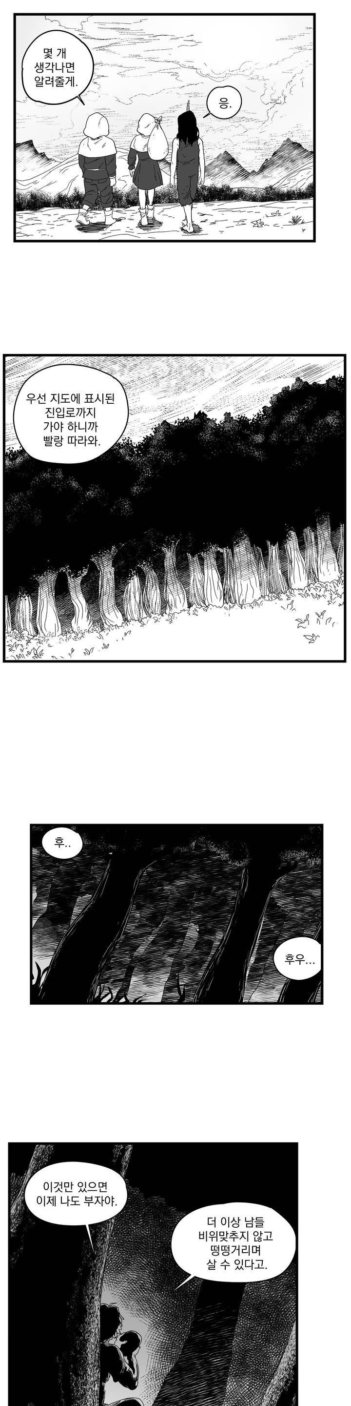 미앙 가문의 돼지 17화 3