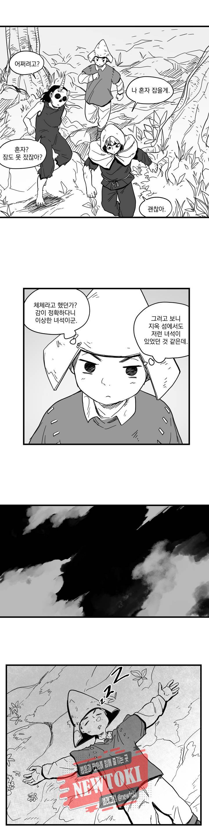 미앙 가문의 돼지 27화 2