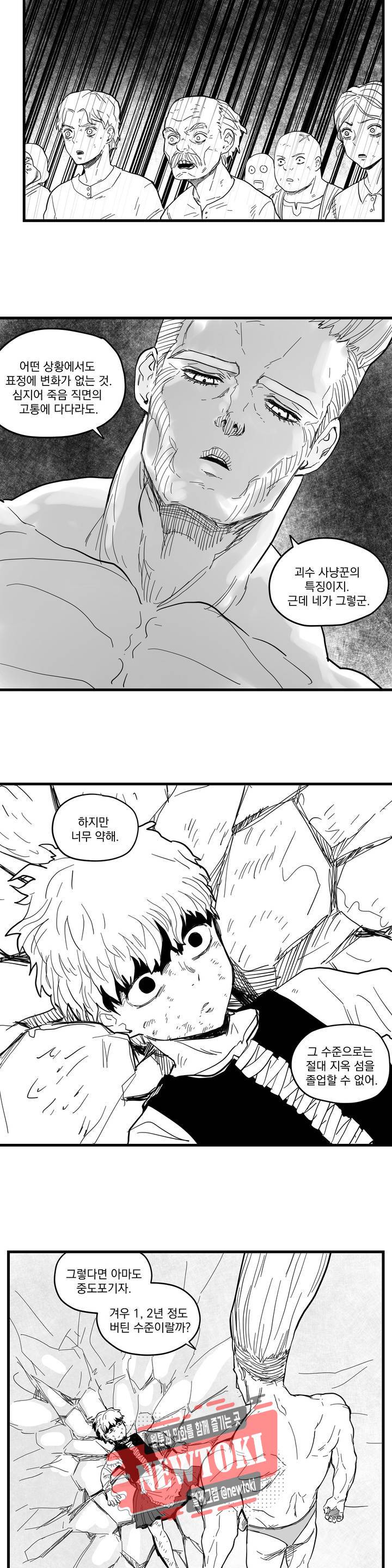 미앙 가문의 돼지 37화 3