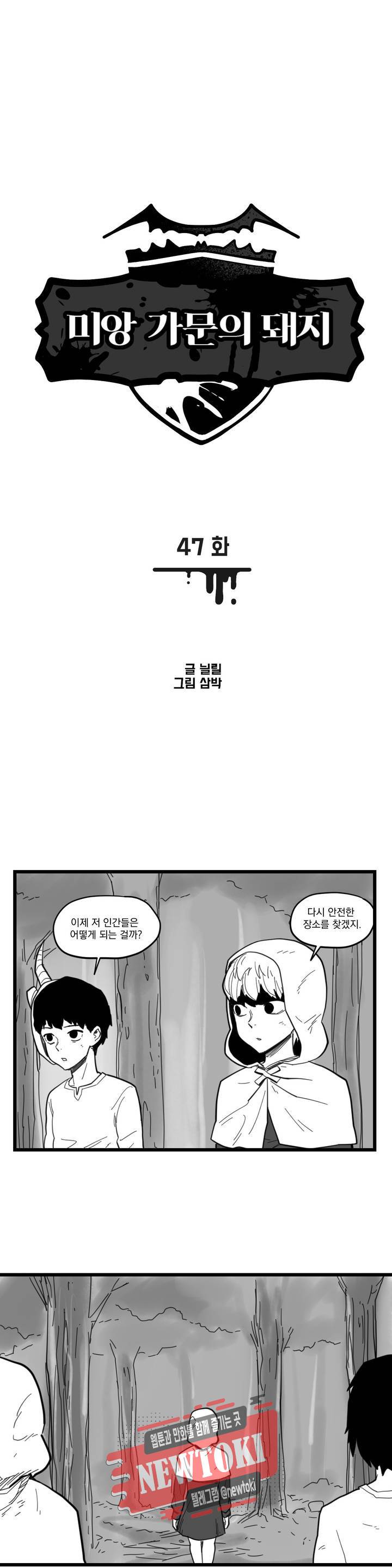 미앙 가문의 돼지 47화 1