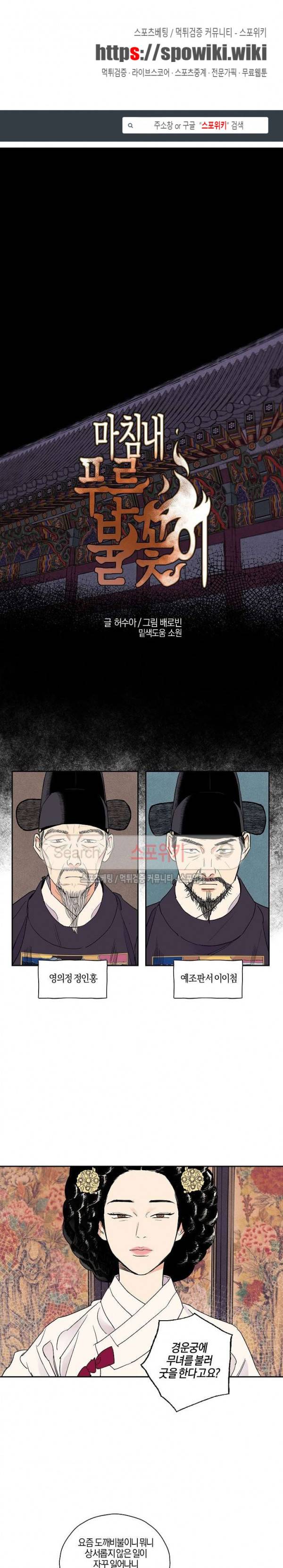 마침내 푸른 불꽃이 5화 1