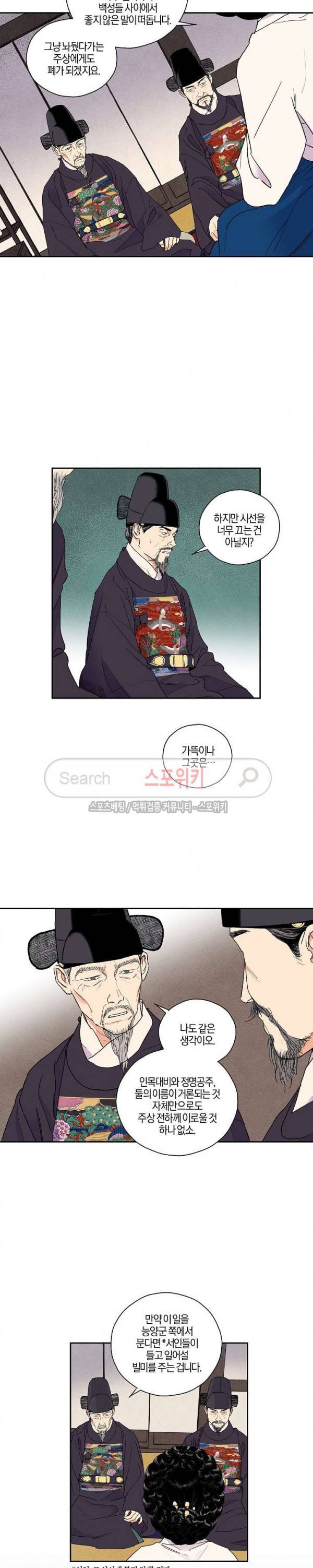 마침내 푸른 불꽃이 5화 2