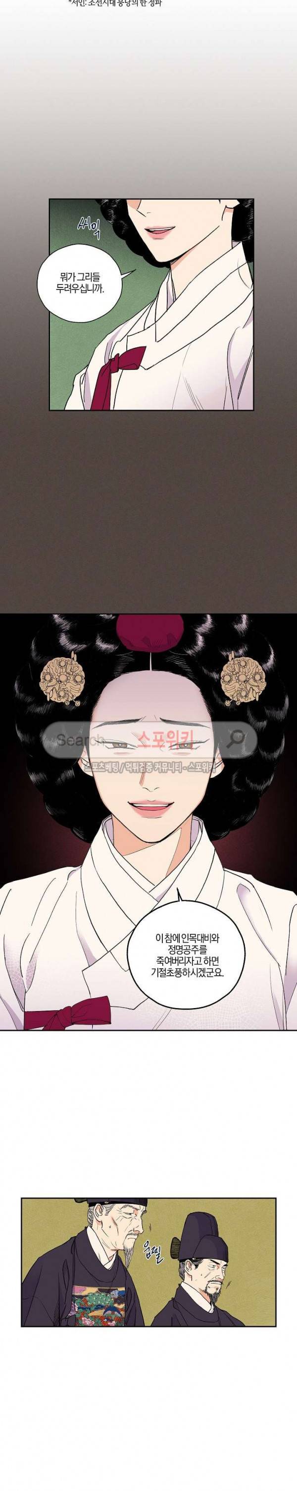 마침내 푸른 불꽃이 5화 3