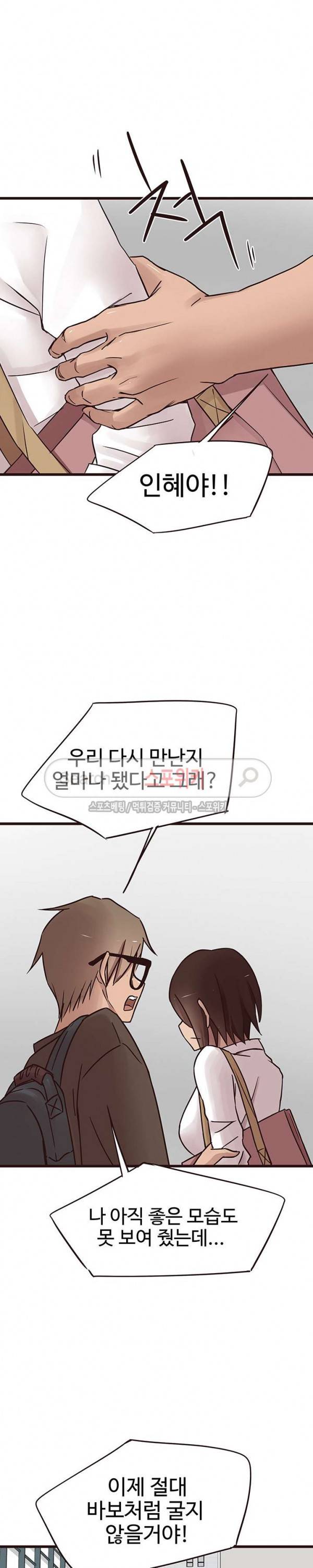 바보오빠 22화 3