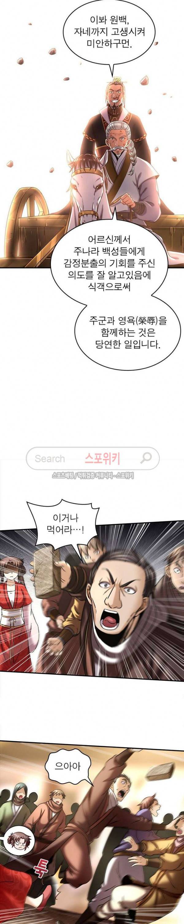 소르골 전기 - 천년전쟁 79화 4