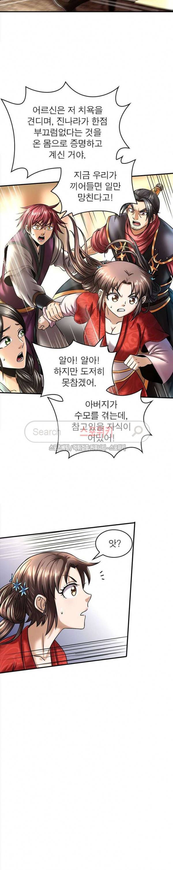 소르골 전기 - 천년전쟁 79화 5