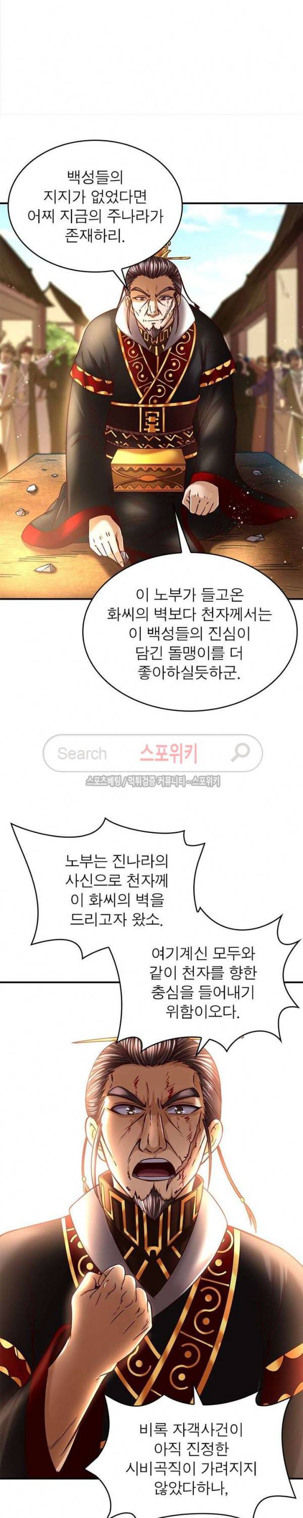 소르골 전기 - 천년전쟁 79화 6