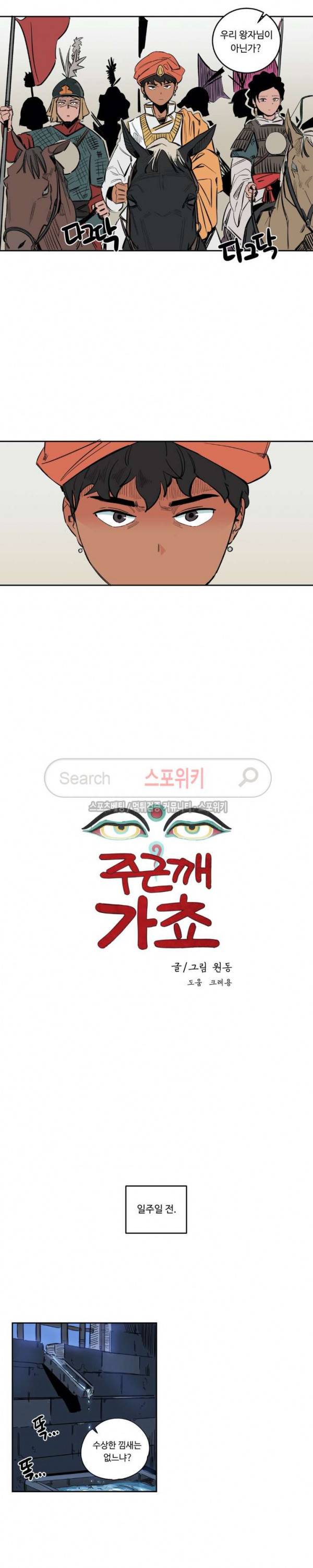 주근깨 가쵸 23화 2