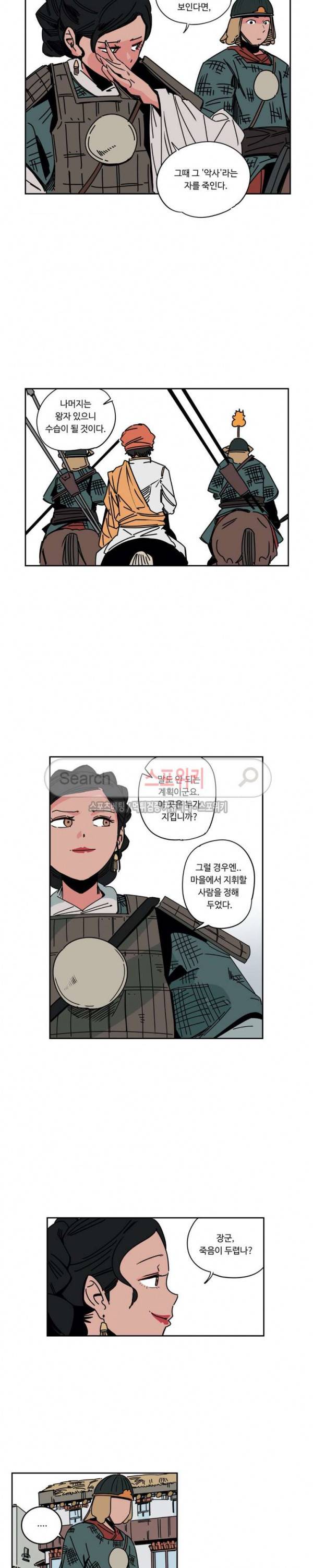 주근깨 가쵸 23화 9