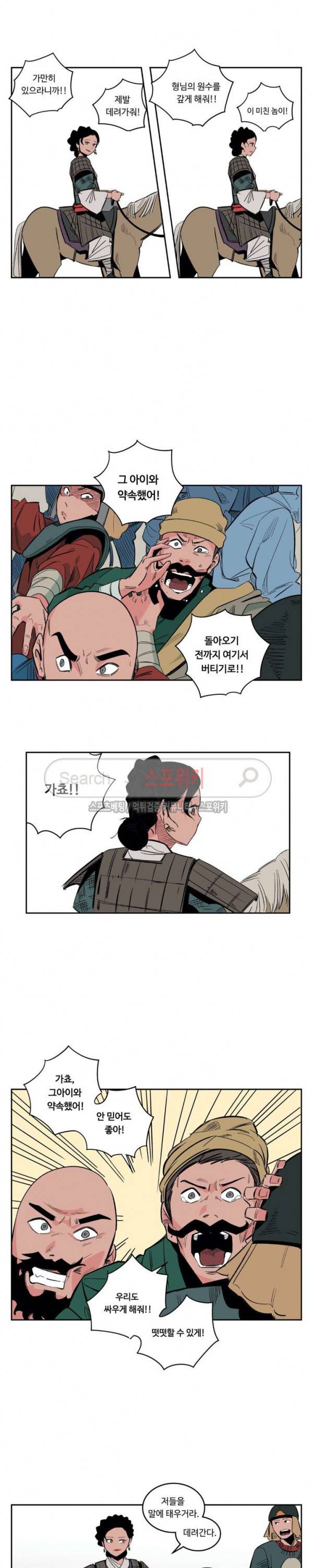 주근깨 가쵸 23화 13